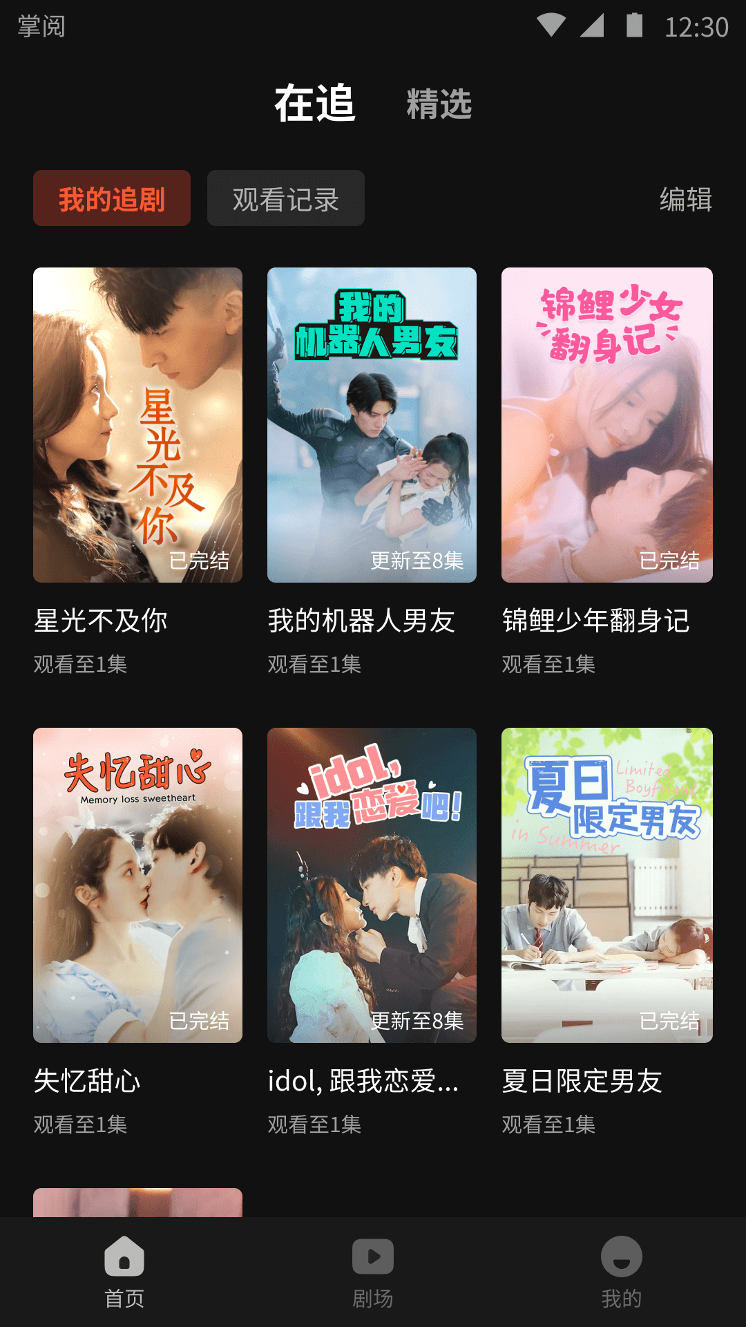 薏米短剧官方版截图3