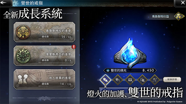 歧路旅人大陆的霸者台服截图2