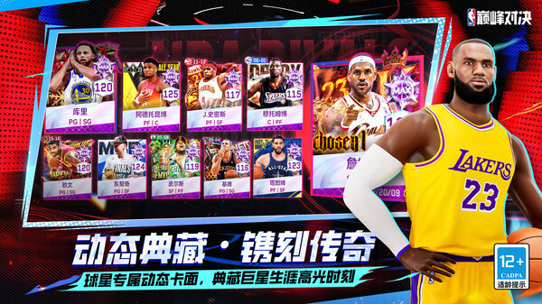 nba巅峰对决小米渠道服图4