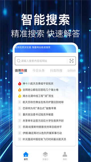 QU浏览器经典版手机版图4