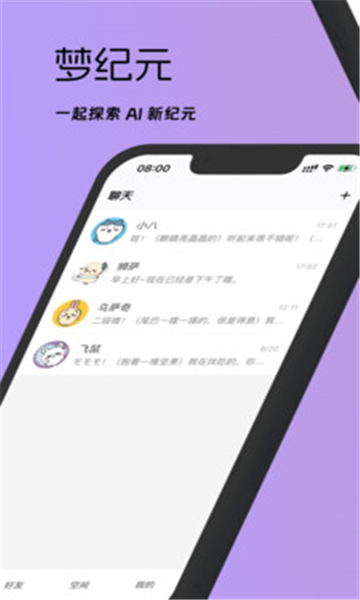 梦纪元图2