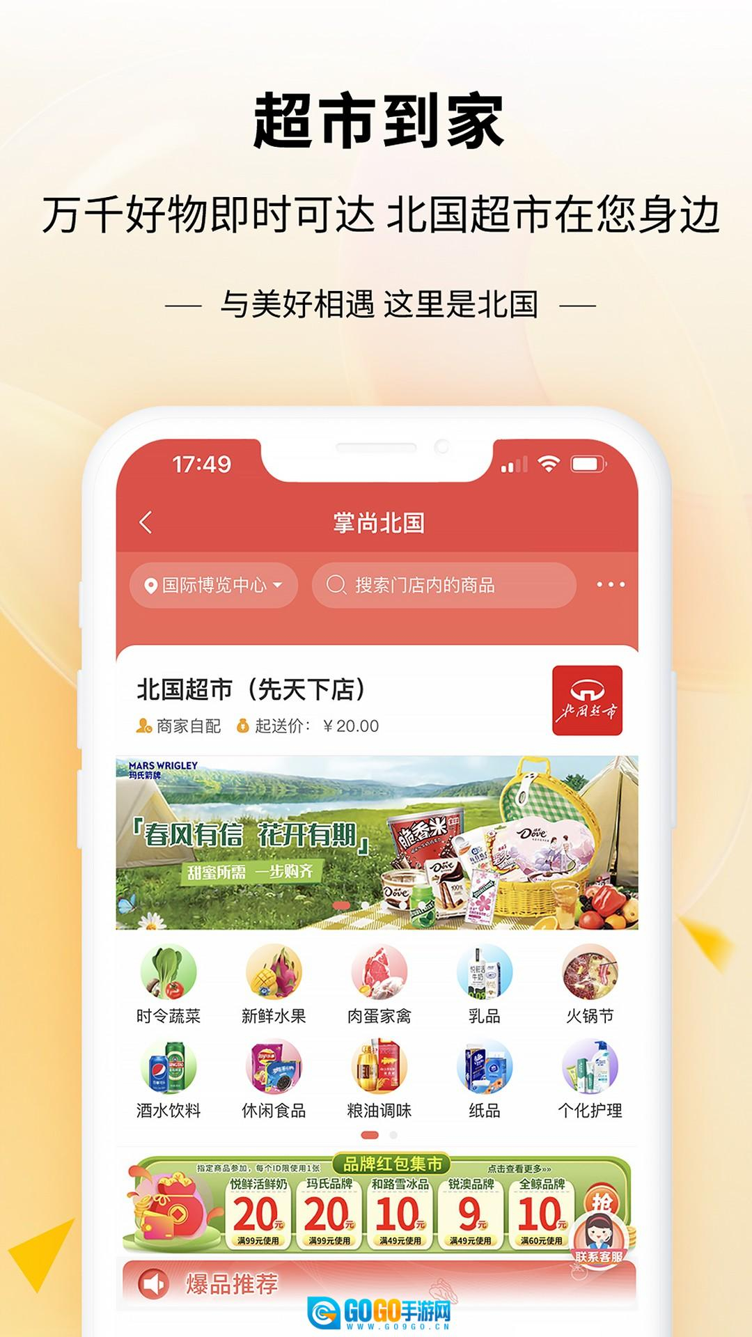 掌尚北国免费图2