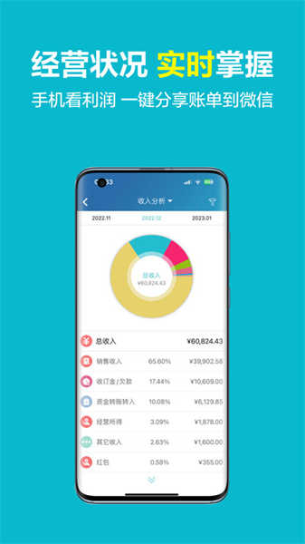 金蝶智慧记手机版图2