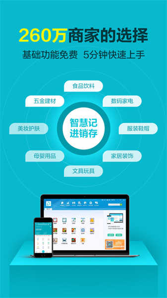 金蝶智慧记手机版图3