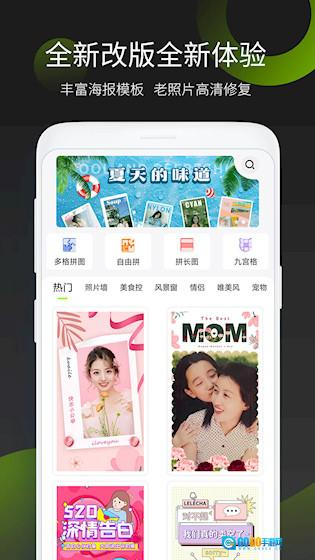 照片拼图王软件图1