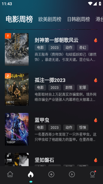 555电影官方版截图3