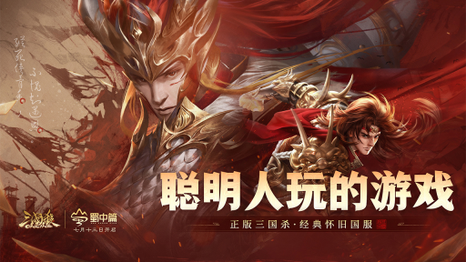 三国杀ol桌面版手机版(3)