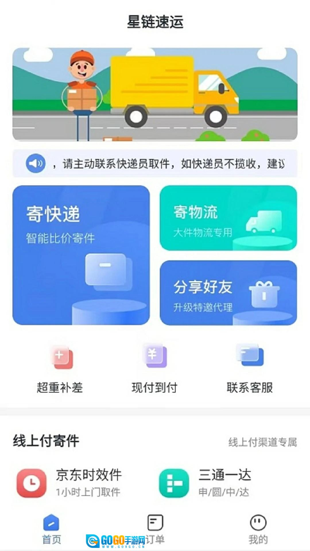 星链速运图2