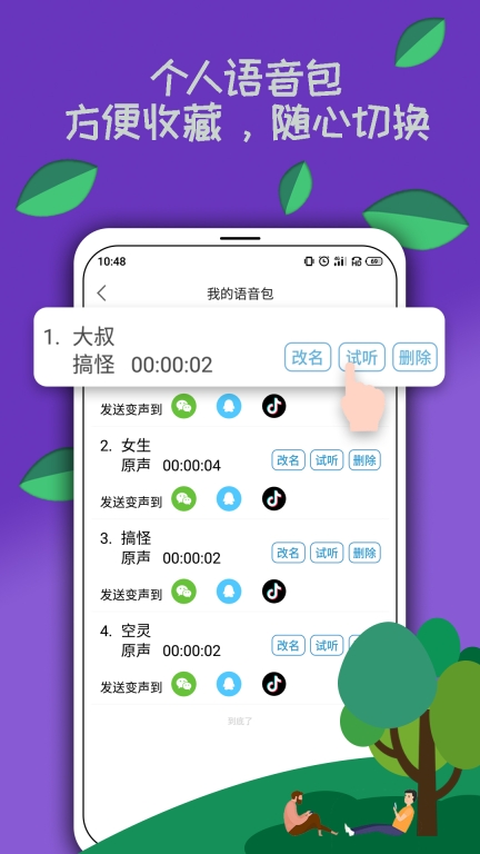王者开黑变声器图3