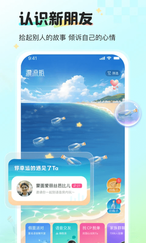 新漂流瓶截图4