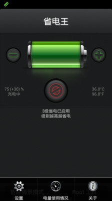 手机省电王最新版图3