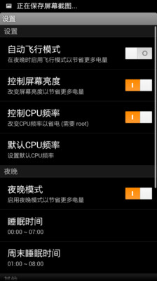 手机省电王最新版图4