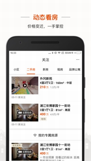 爱屋吉屋官网最新版图3