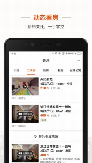 爱屋吉屋官网最新版图2