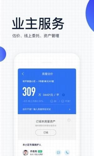 贝壳找房最新版图5