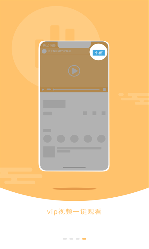 蜀山浏览器最新版图3