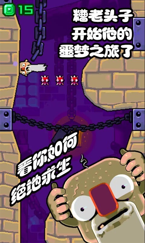 糟老头子坏得很截图2