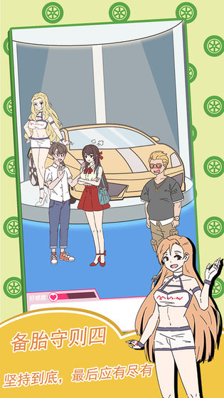 备胎的自我修养最新版(4)