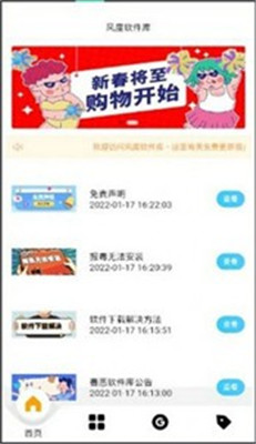 风度软件库正版图2