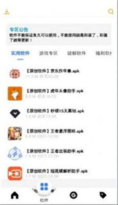 风度软件库正版图3