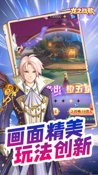 龙之战歌免费版图1