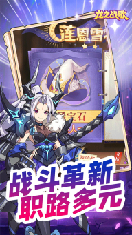 龙之战歌免费版图2