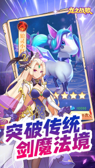 龙之战歌免费版图3