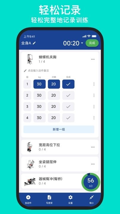 练练健身官网版图3