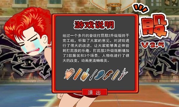 打屁股小游戏图1