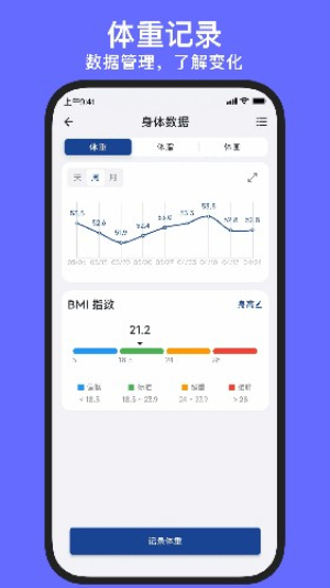 练练健身手机版图1