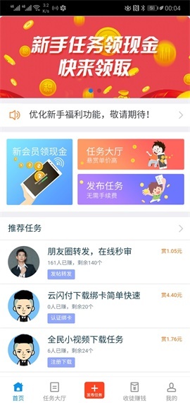 趣闲赚app图2