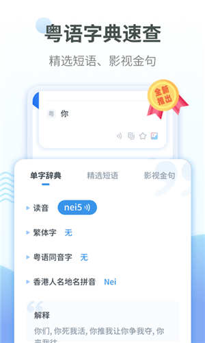 粤语翻译器最新版图2
