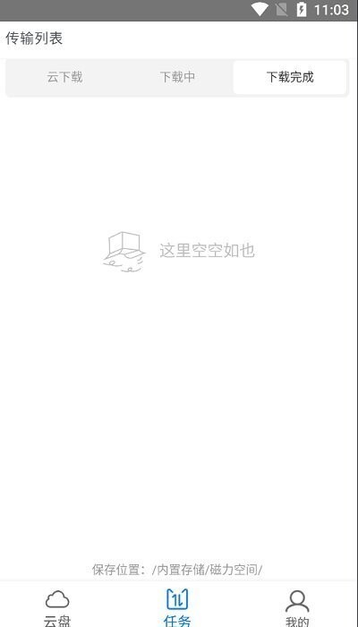 磁力空间官网版图2