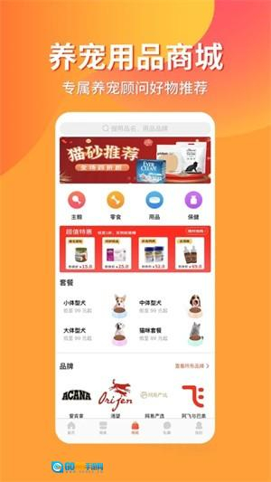 宠物市场安卓版图1