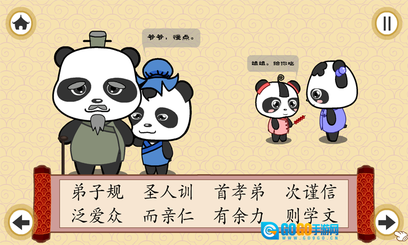 熊猫乐园弟子规图2