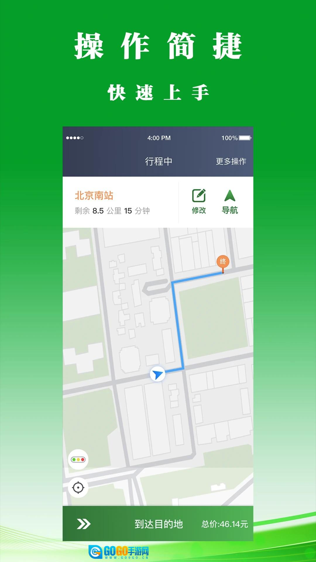 客多多司机端图1