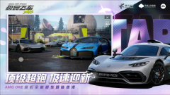 极品飞车集结最新版图5