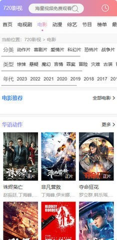 720影视大全安卓版