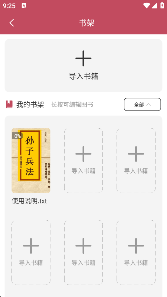 咪咪小说阅读器手机版图2