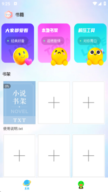 咪咪小说阅读器手机版图1