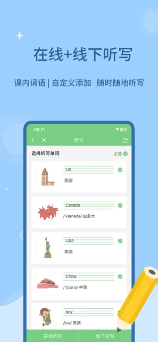 爱点读手机版图2
