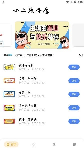 小二软件库正式版截图3