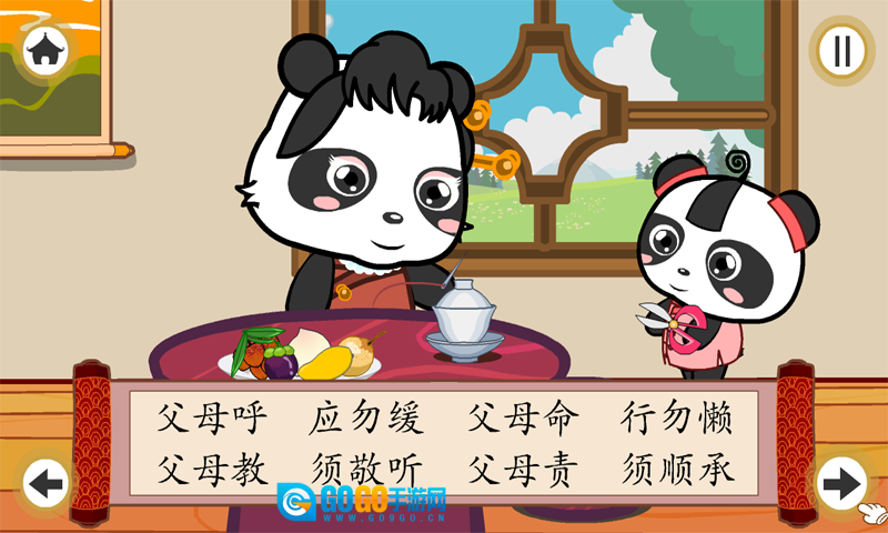 熊猫乐园弟子规图4