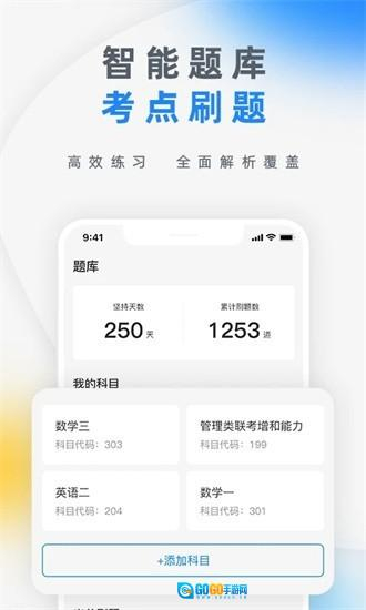研盒考研图1
