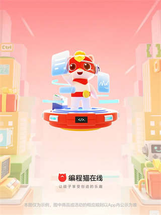 编程猫在线app图1