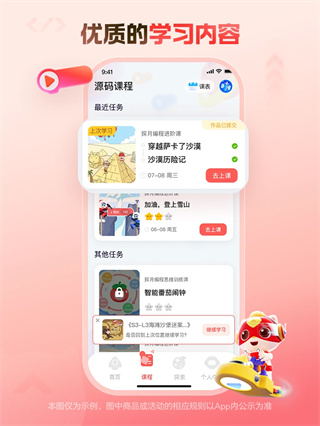 编程猫在线app图2