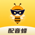 配音蜂永久免费版