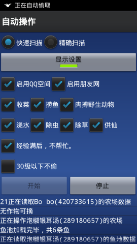 qq农场助手图2