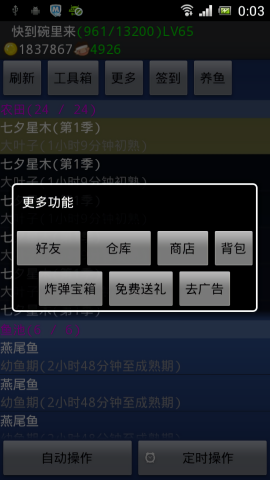 qq农场助手图3