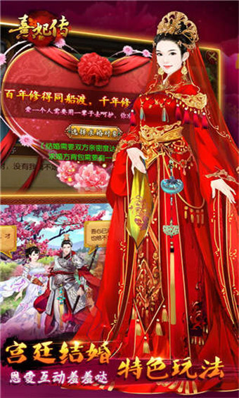 熹妃传官方版图4